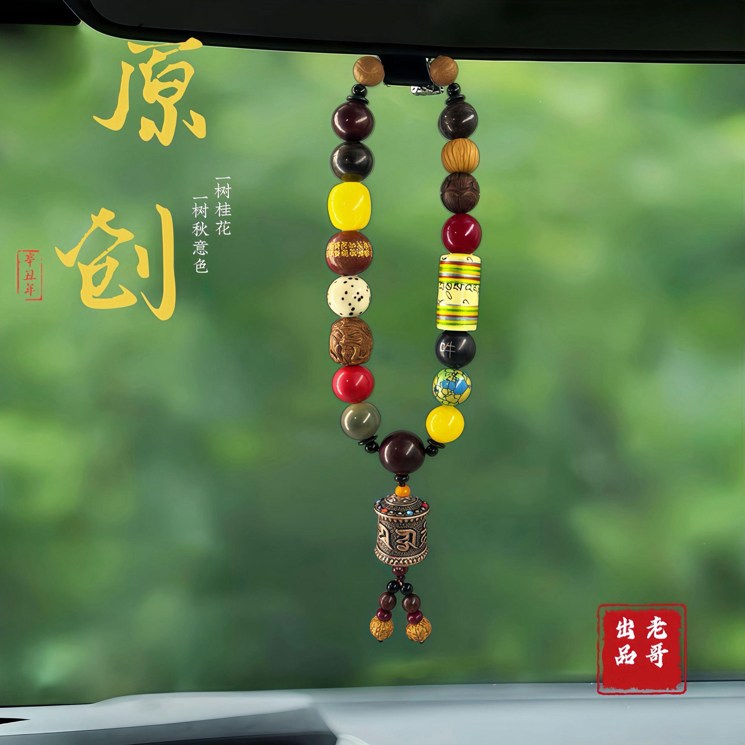 原创手工高档汽车挂饰菩提多宝车后视子镜0025挂件安平吊坠内男女