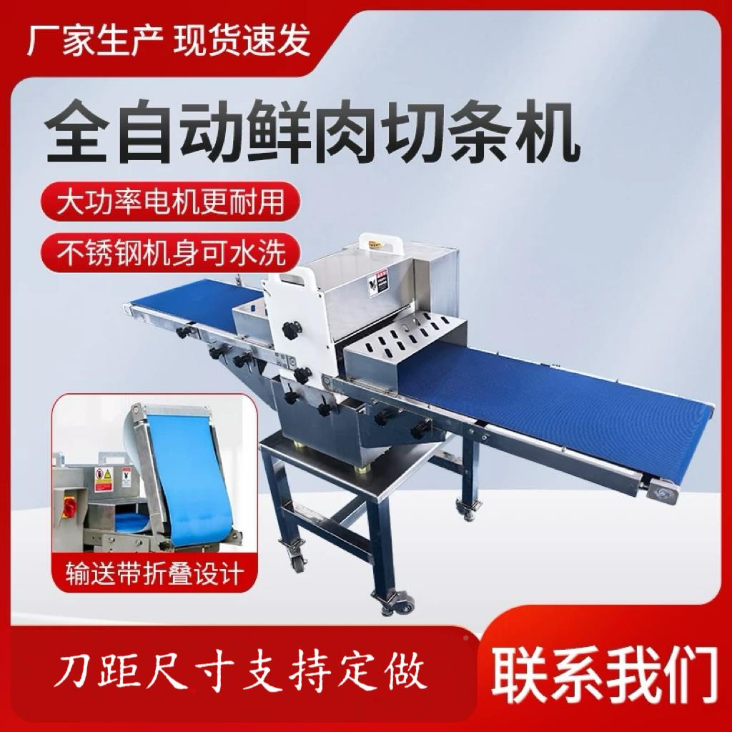 商多功能用340鲜分肉条全自五花肉开 条切丁机鸡鸭鱼切块机平动行