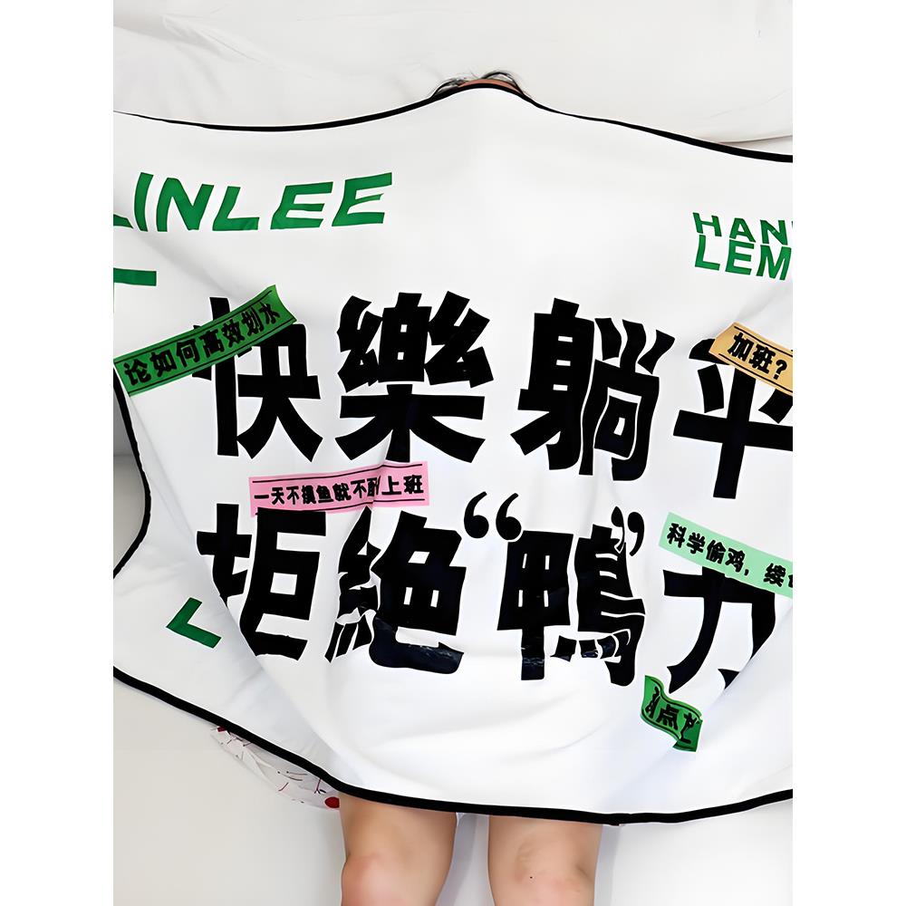 定制文发毯子RCO午睡字毯办沙公室披肩小毯工位盖腿毛毯学生薄毯