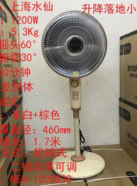 上海仙取暖器用烤节能小太阳落地水立式NEA-120S电热扇摇头定家时