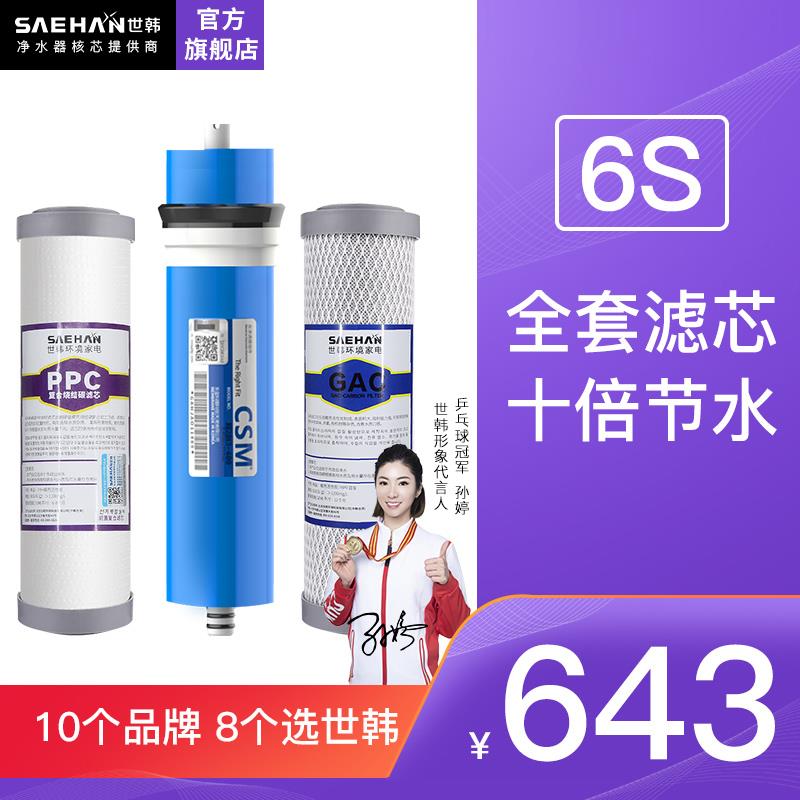 世韩净水4CW-2000U器S/6S/7S纯机通用4/6/800G水原装滤芯【合水垢