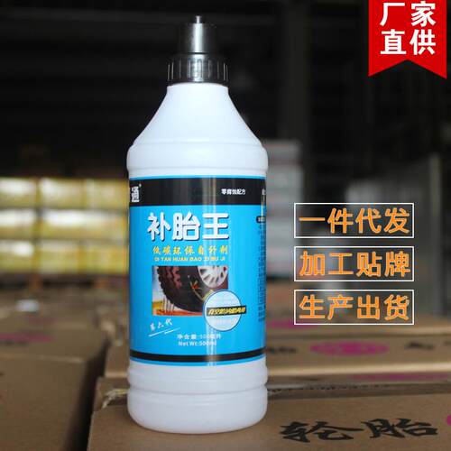 赣通厂家直供动轮胎自补液摩车修托补剂真空胎用自修整赣通-03件