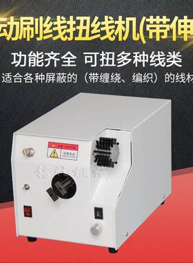 自动刷分线扭线VWI机屏蔽线电缆绕线机编织线一体机线全线自动
