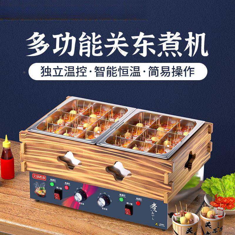 关东煮机器商用关东煮串锅炉电麻格辣烫机串子专用分锅650串香摆