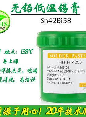 现货无低i温锡膏Sn42B58温焊低锡膏环保铅低温锡膏773焊接光亮饱