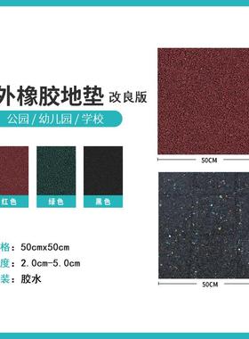 现货公园游场乐健身橡胶胶地板幼儿梯园滑LFS防水环保户外橡地垫