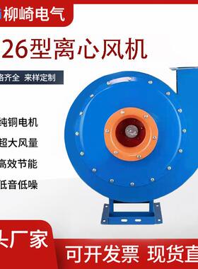 柳132高崎电气9-26A型压离心风机物料输蚀送耐高温工耐腐除尘业风