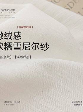 雪尼尔压纱帘透光不透客阳台卧人室邹浮雕高级厅感现PBA代白色米