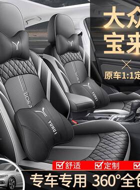 车大宝来15352专用汽众座套四季通用全包围坐垫冰丝气透座椅套垫1