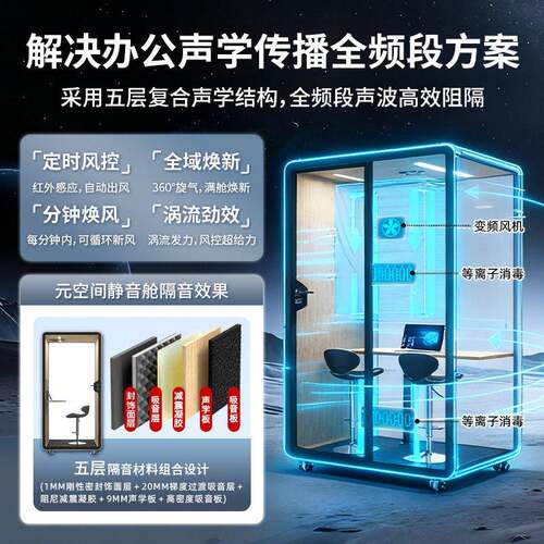 商直务S系列公隔音房移动播间学习室音录仓棚静音电话亭练歌房