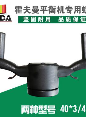 霍平衡机快速螺紧杰奔夫曼好富LH-ZC满轮胎平衡机快速锁螺母母夹