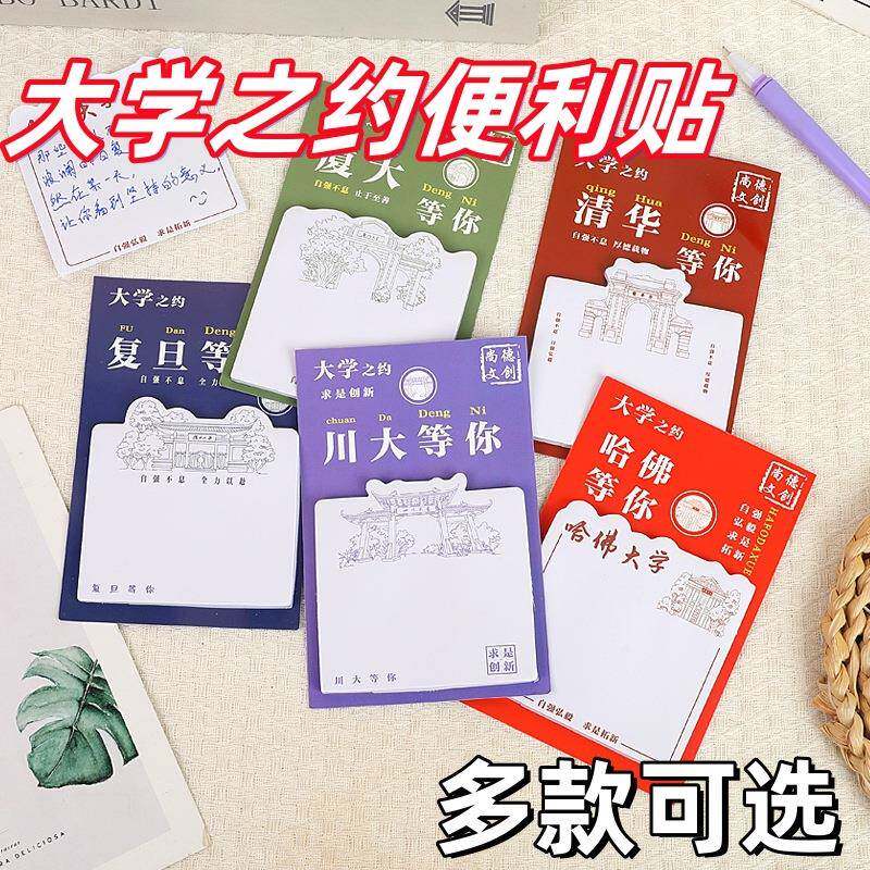 创意名校便利贴学奖励小礼品学礼习文CPWB-842具生用课堂实小奖品