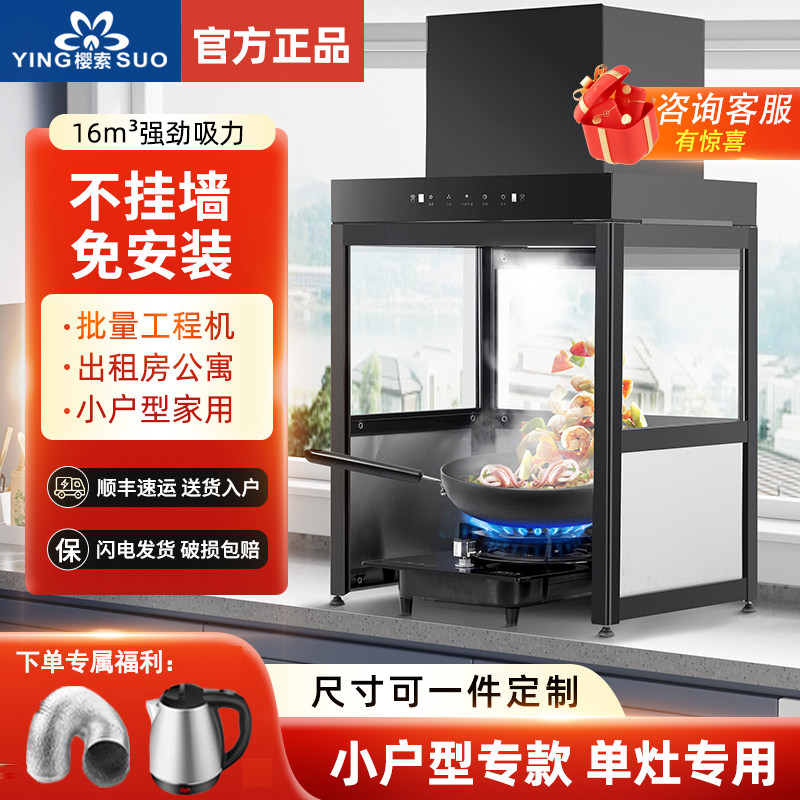 单灶油烟机小型家用出租房免打孔安装玻璃罩一体封闭式抽油烟机