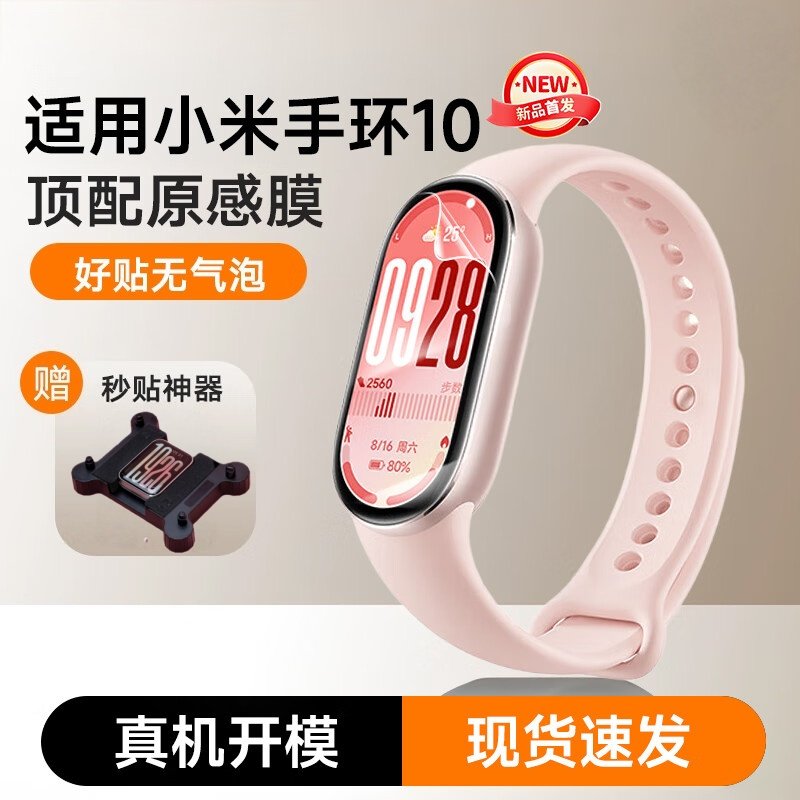 渡船角适用于新款小米手环10保护膜手环xiaomi9贴膜水凝膜Smart Band9Pro智能手环软膜全覆盖防摔表盘屏幕膜