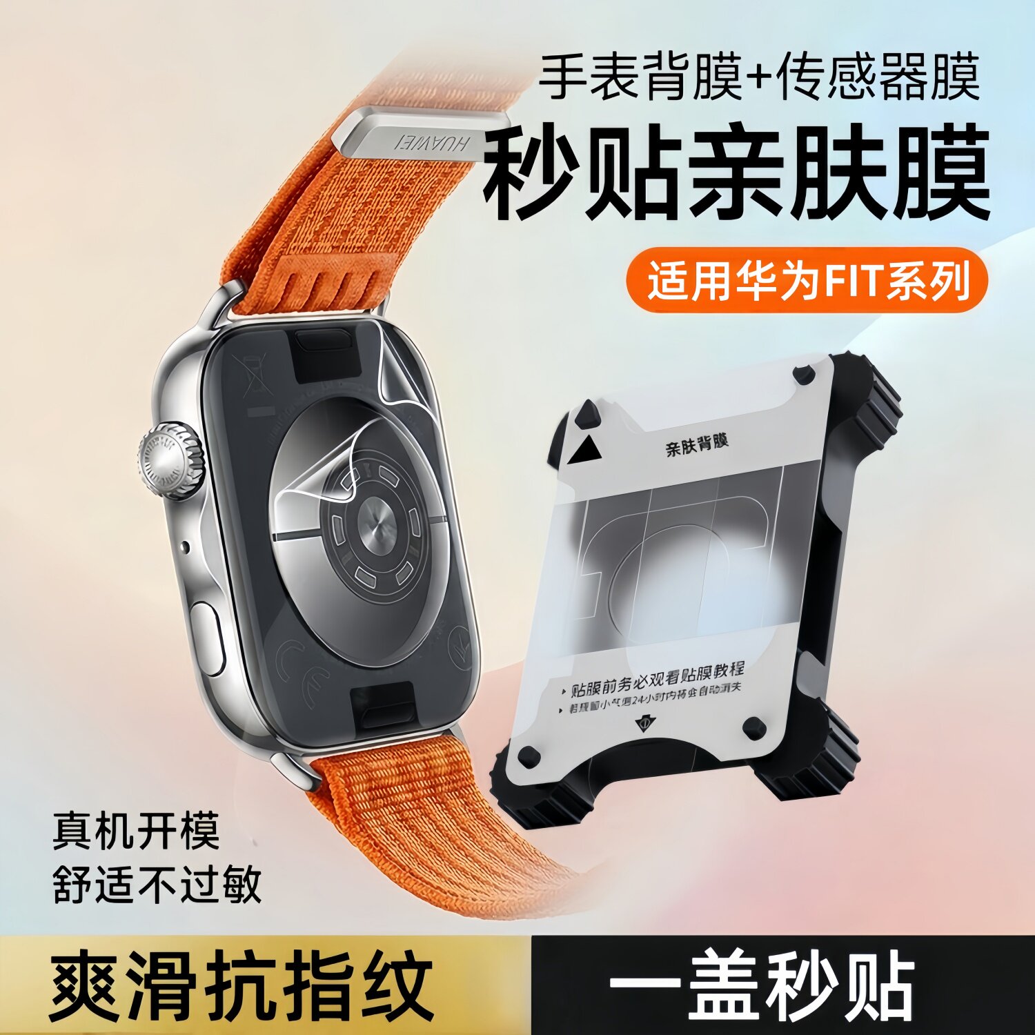 适用于华为Watch Fit5Pro保护膜传感器背后面膜fit4防过敏软膜huawei智能手表配件贴膜fit5亲肤磨砂防水秒贴