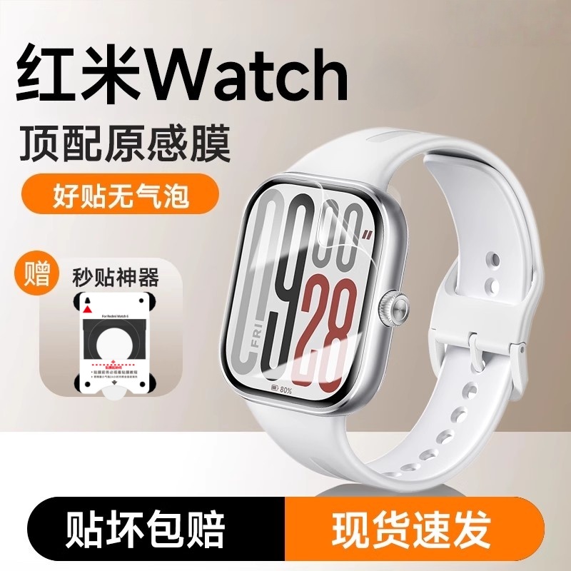 红米watch6手表保护贴5软贴膜