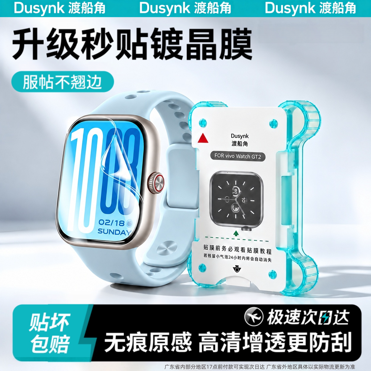 渡船角适用vivo WatchGT2手表保护膜watch5高清传感器背膜全屏覆盖水凝软膜watchgt新款贴膜智能手表配件贴膜