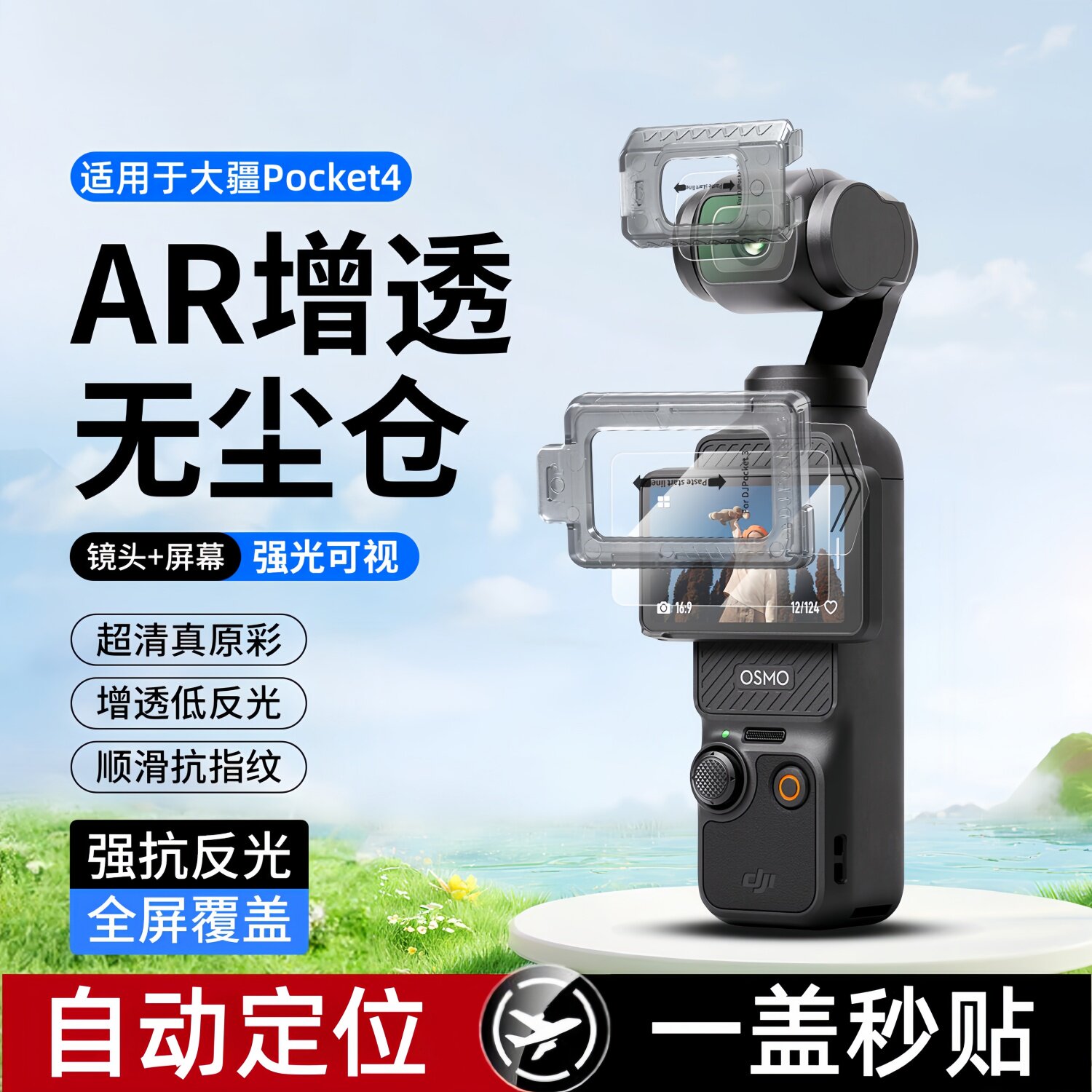 秒贴无尘仓】适用DJI大疆Pocket4Pro/4/3屏幕膜4Pro配件Osmo钢化膜高清镜头膜防刮AR抗反光口袋云台相机全屏图片