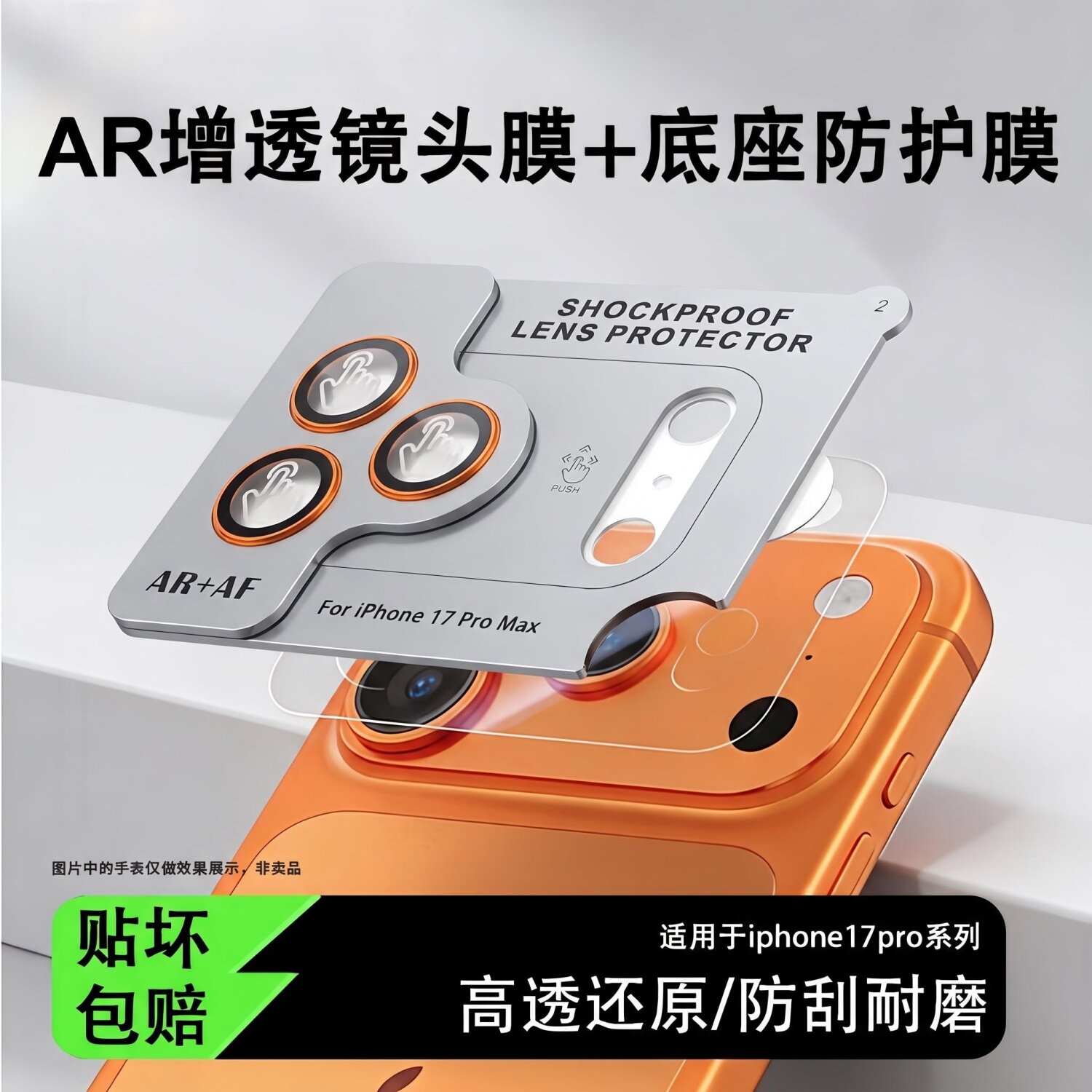 AR抗反射】渡船角适用苹果17promax镜头膜iPhone17pro保护一体式底座新款17pm系列手机全包全覆盖摄像头防爆