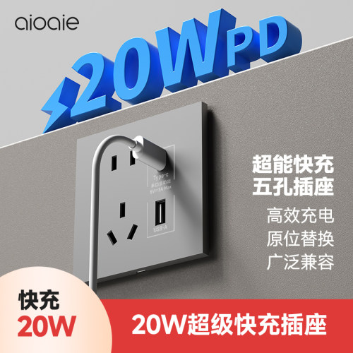 Aioaie爱屋五孔带usbc口插座面板