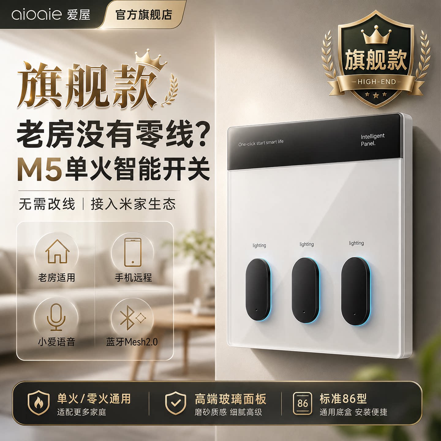 aioaie爱屋M5单零火通用智能开关图片