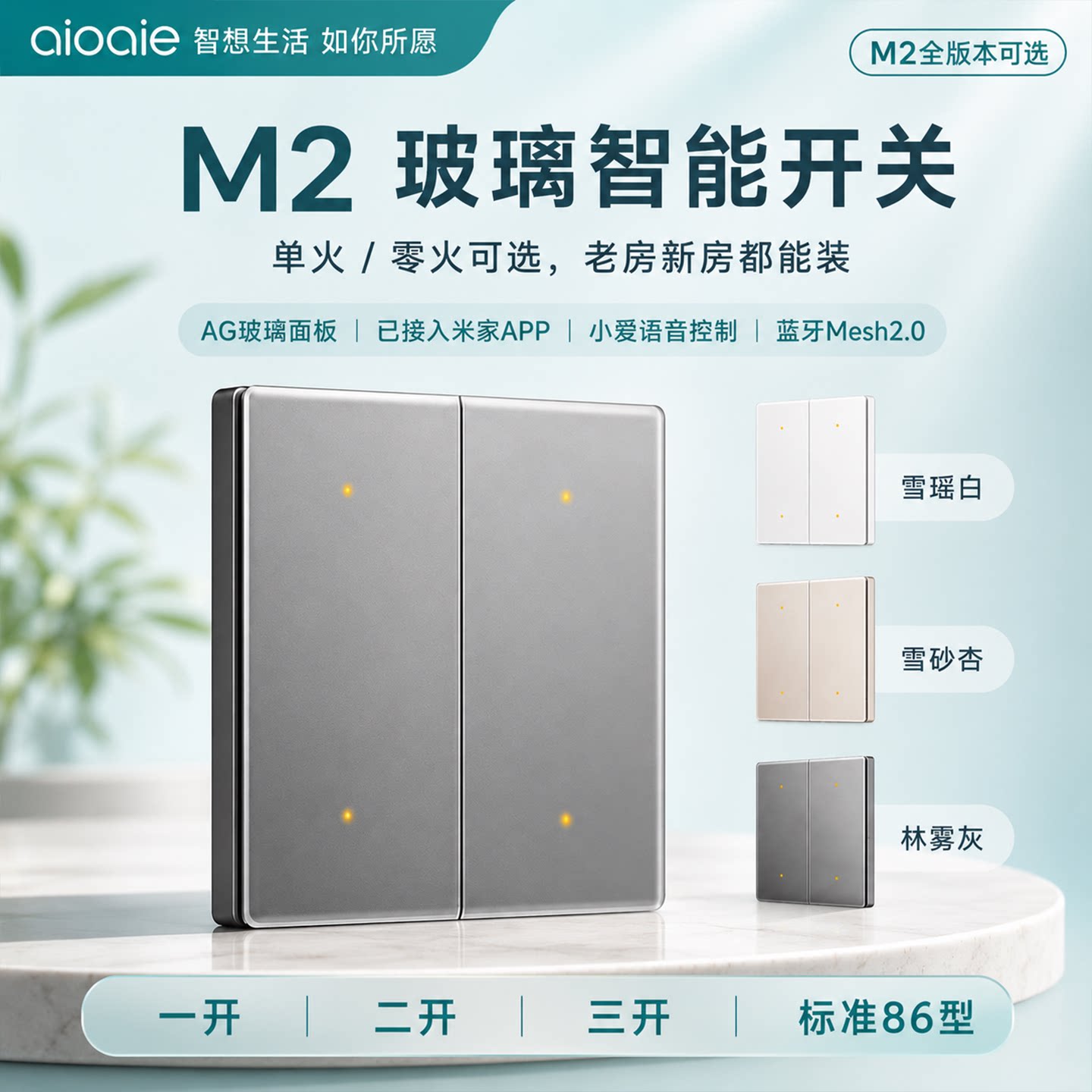 Aioaie爱屋米家智能开关面板图片