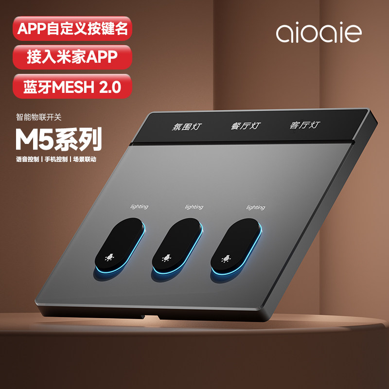 爱屋M5带屏显超薄智能开关已接入米家App自定义远程语音控制面板