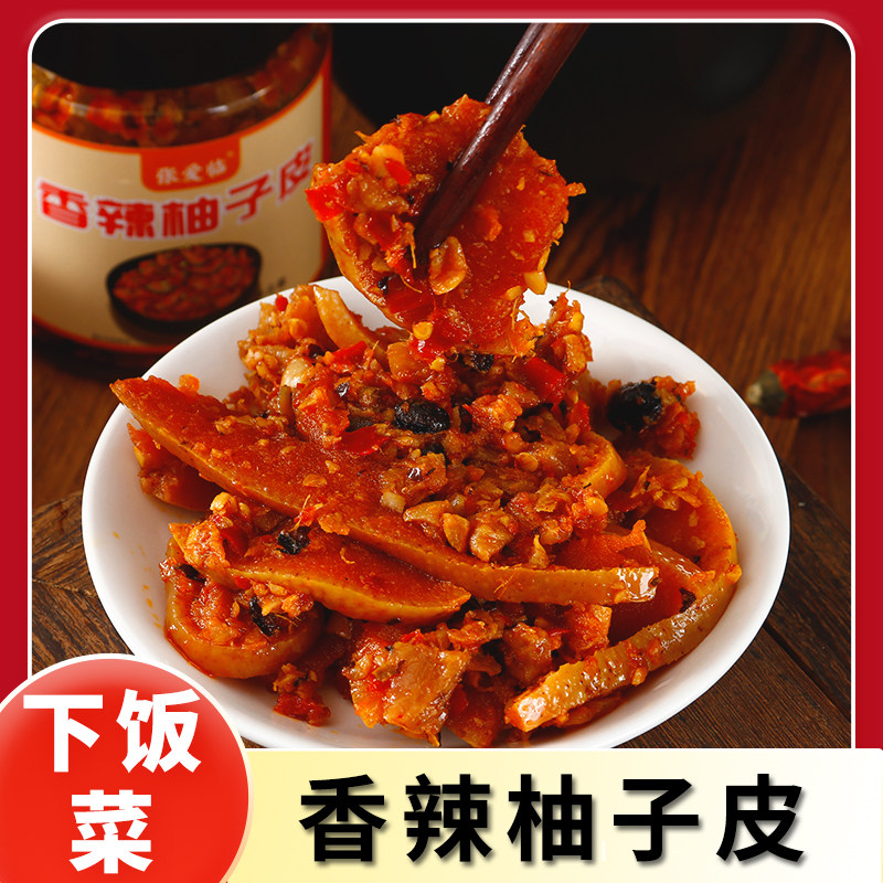 香辣柚子皮下饭菜江西特产咸菜罐装拌粉拌面