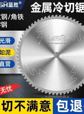 蓝胜金属冷切锯片255mm10/14寸螺纹钢筋角铁圆管专用合金圆切割片