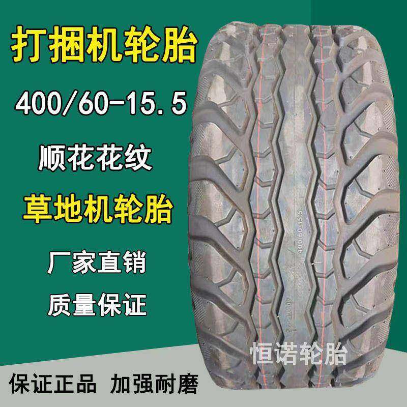 英文400/60-15.5打捆机轮胎400-60-15.5草地机轮胎16层级