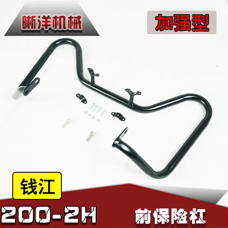 适用钱江荣光202前保险杠 QJ200-2H改装前护杠防摔杠配件