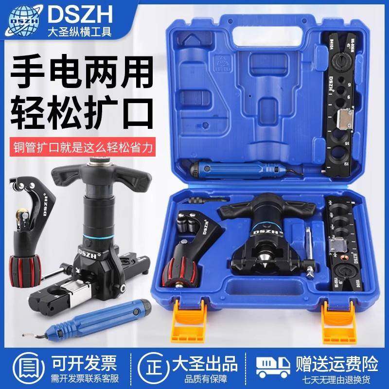 大圣WK-806N-L扩口器铜管扩管器扩喇叭口制冷工具 手电两用扩管器,鲜花速递/花卉仿真/绿植园艺,割草机/草坪机,淘宝优惠券,粉丝福利购,淘宝优惠卷