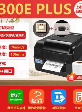 新北洋2200/2300E PLUS标签打印机洗水唛热敏打印机不干胶打印机