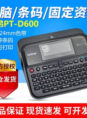 兄弟标签打印机PT-D600/D610BT电脑标签机PT-D450酒店工号牌打印