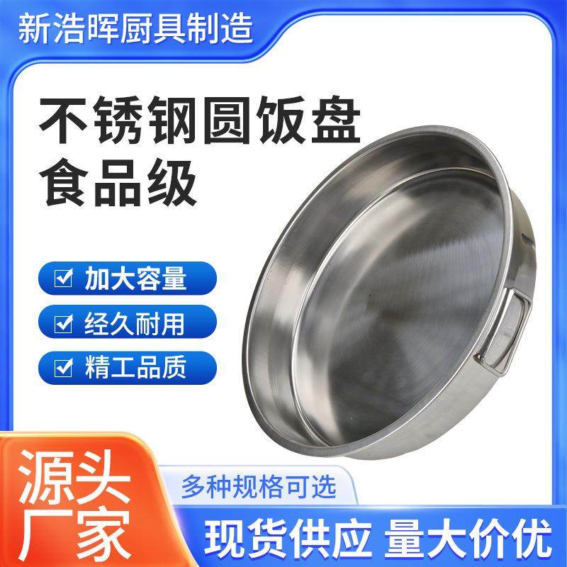 不锈钢圆饭盘 厨房家用加厚加深圆形餐盘配菜盘水果盘多用途餐具,鲜花速递/花卉仿真/绿植园艺,割草机/草坪机,淘宝优惠券,粉丝福利购,淘宝优惠卷