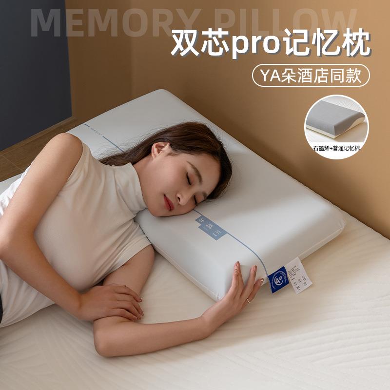 石墨烯酒店深睡Pro慢回弹记忆棉枕头护颈椎助睡眠枕芯超柔云感