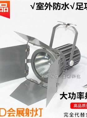 LED70W100W展览会展展会大炮射灯车展射灯室外防水大功率聚光灯具