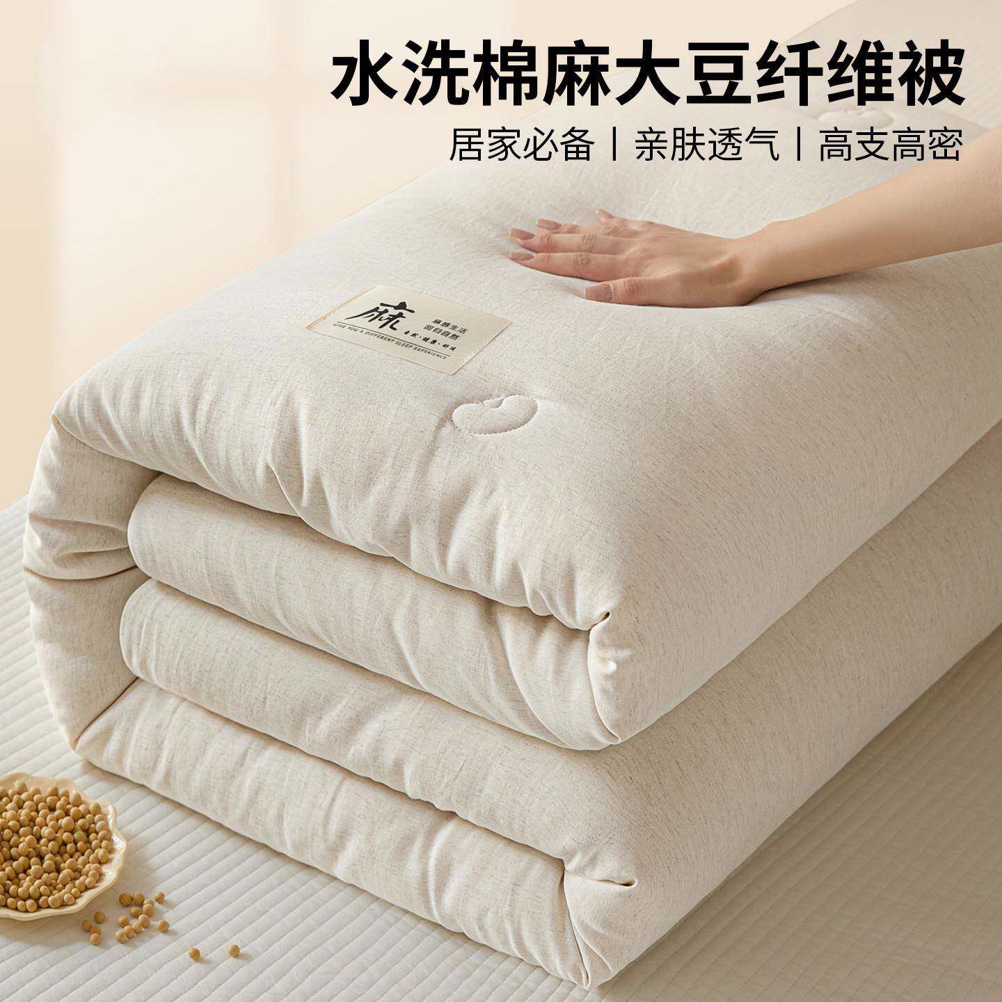 超柔水洗棉麻大豆纤维被子被芯加厚保暖冬被棉被宿舍单人四季通用