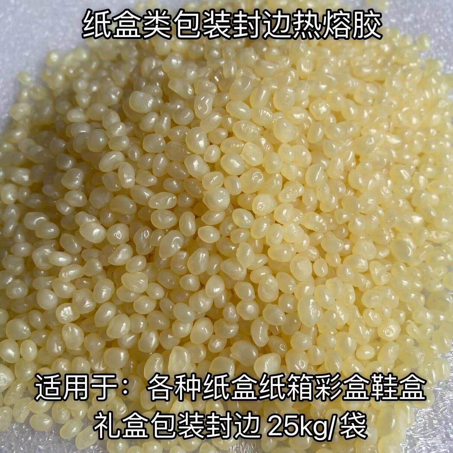 环颗粒胶珍纸胶装保机花炮褙皮机珠棉板材LPE专用高粘快干热熔胶