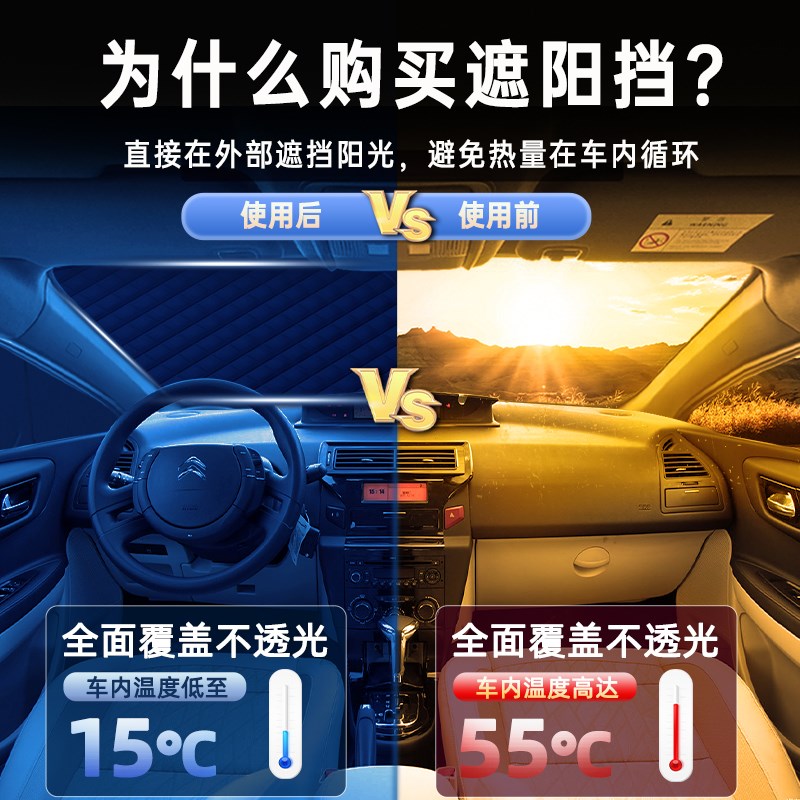 东风雪铁龙世嘉汽车遮阳挡前挡防晒罩板隔热帘车衣车罩改装件用品