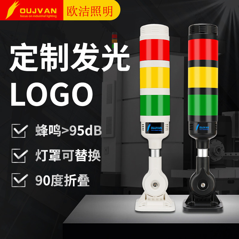 Q1T欧洁照明机床三色灯高端LOGO发光数控车床信号灯设备警示灯