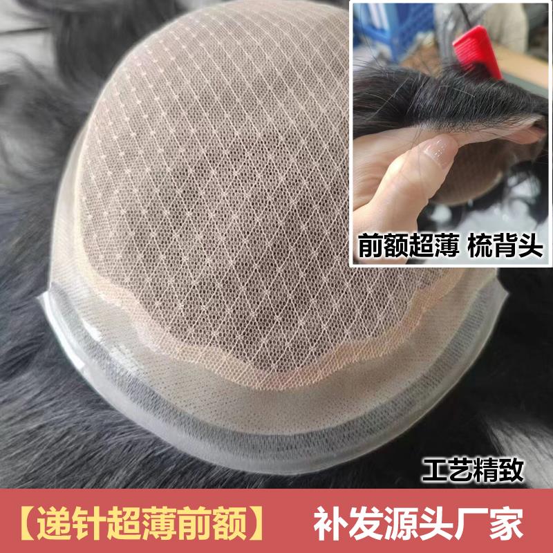 男士假发片短发补发头顶脱发手勾前额超薄无痕递针真人发丝辫发