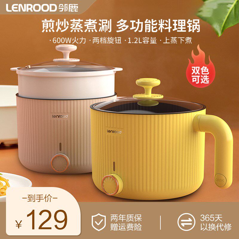 邻鹿小电锅宿舍锅学生电煮锅多功能煮面锅迷你多用途小电锅LR-006