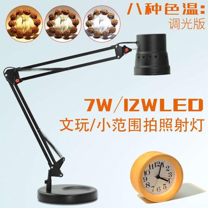 泉友拍古钱币拍照LED12W台式射灯文玩核桃拍照射灯拍摄补光聚光灯