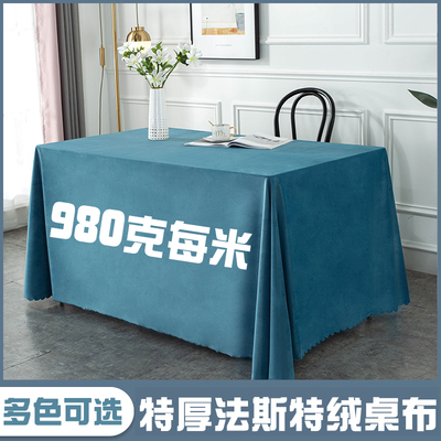 会议桌套定制纯色长方形展会桌甜品展台摆台桌布桌套罩宴会桌布