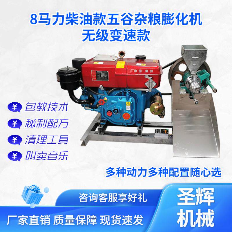 圣辉五粮谷杂膨机UBN柴油化机款爆米花机机糖酥果摆摊商用膨化机