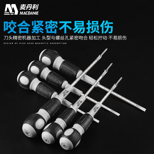 麦丹利电工螺丝刀十字一字3/5/6/mm套装家用绝缘万能专用工具