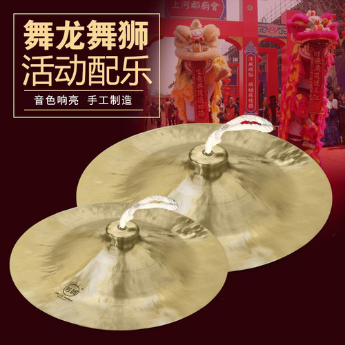芳鸥广钹响铜锣鼓传统民族乐器 舞狮子腰鼓大小铜镲对售