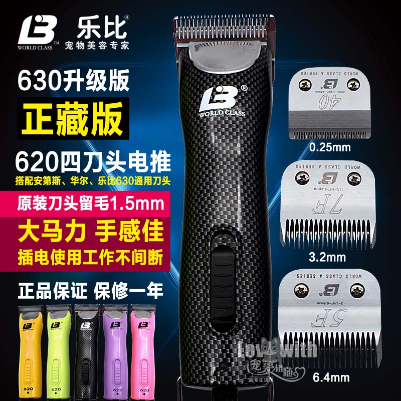 乐比620宠物电推剪狗狗剃毛器猫咪泰迪狗毛电推剃毛机大功率