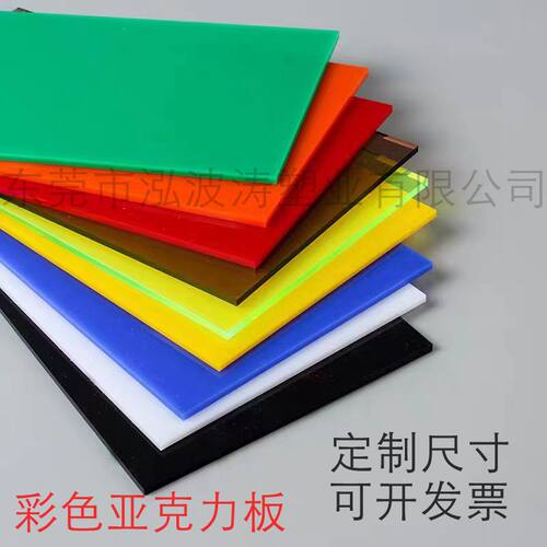 彩色透明亚克力板加工 5mm PMMA有机玻璃定制 广东广告用板材